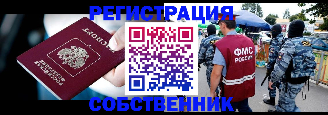 временная регистрация в квартире в Козельске